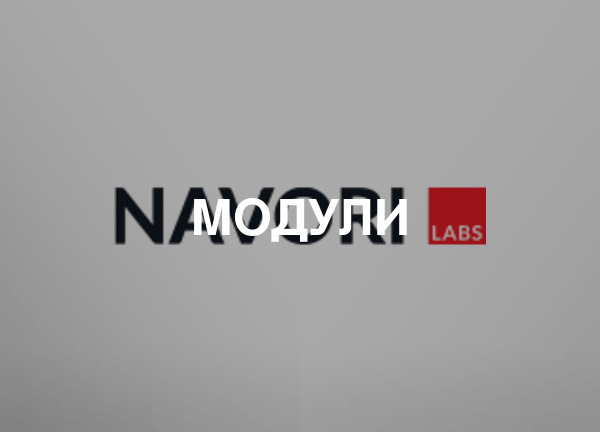 Модули